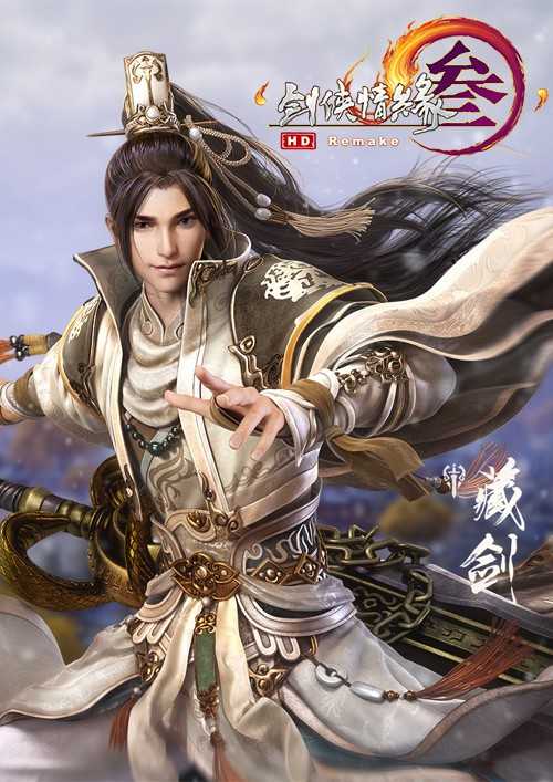 剑侠情缘网络版叁，剑侠情缘网络版叁手游下载