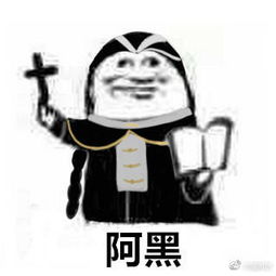阿门表情包,阿门表情包原图