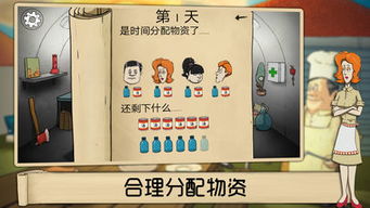 避难所生存60秒，避难所生存60秒攻略