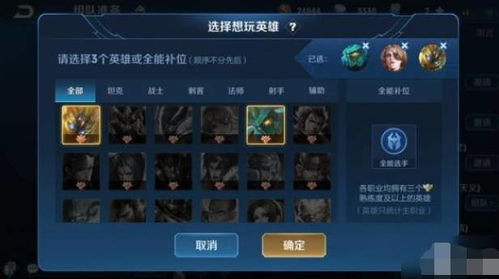 王者荣耀怎么设置全能选手