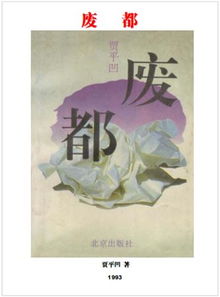 废都未删节版，废都减删