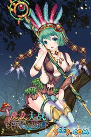 百变魔女txt全集下载