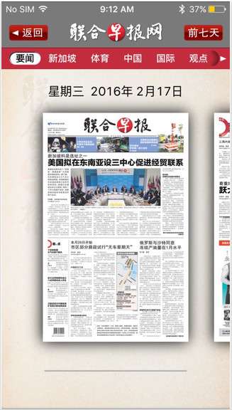 联合早报中文网南略网与联合早报是什么关系