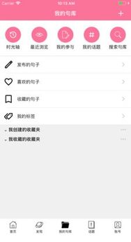 句子控app可以添加好友吗