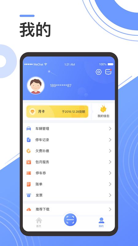 什么是智慧停车APP?