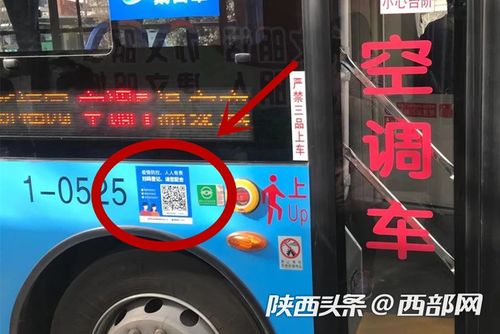 乘车码 公交