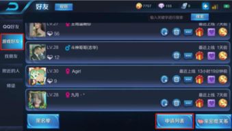 王者荣耀怎么拒绝加好友