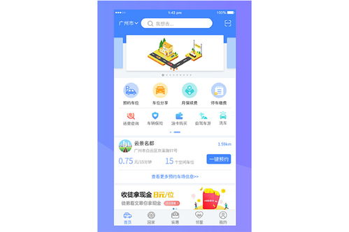 智慧停车app，乐清行智慧停车app