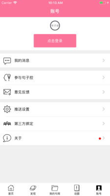 句子控app,句子控app下载安装