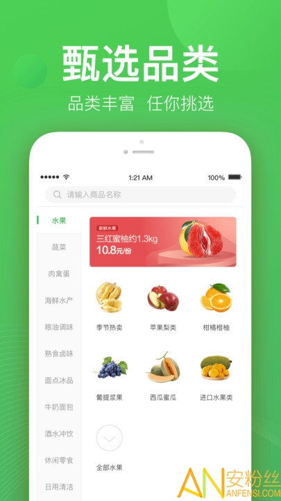 蔬菜配送软件哪个好
