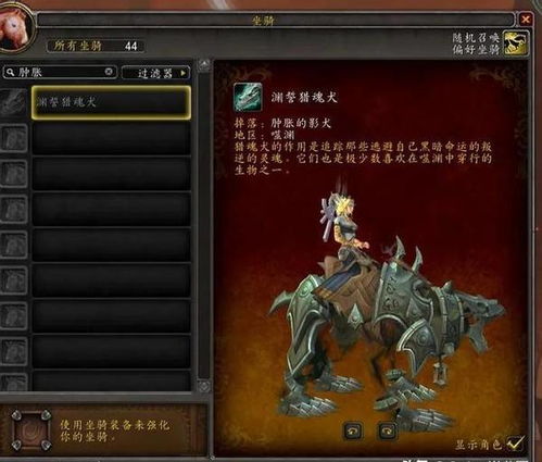 《魔兽世界》噬渊坐骑如何获得?