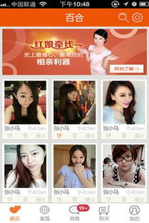 百合网相亲靠谱吗?