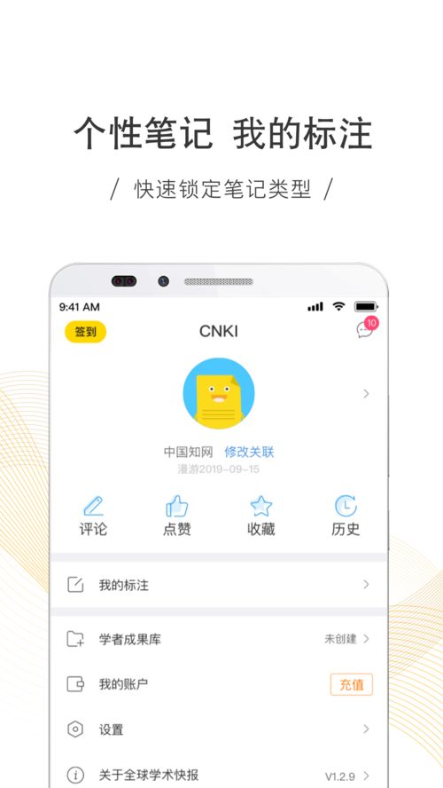 全球学术快报app