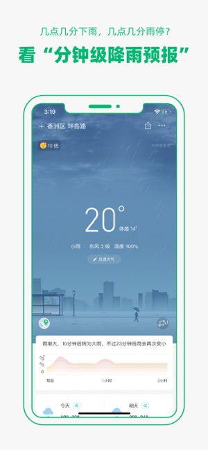 彩云天气，彩云天气免费下载安装