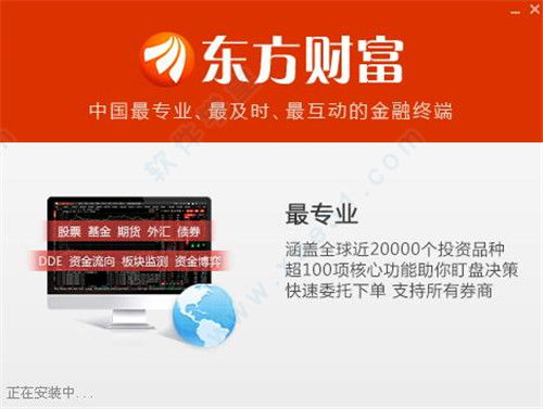 东方财富安装，东方财富安装目录