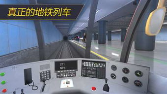 地铁模拟器3d4d5是什么