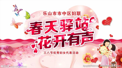 图片三八节