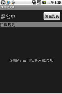 来电防火墙,来电防火墙在哪里设置
