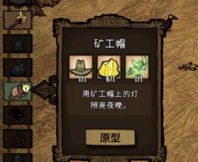 饥荒矿工帽怎么做,饥荒矿工帽怎么做?