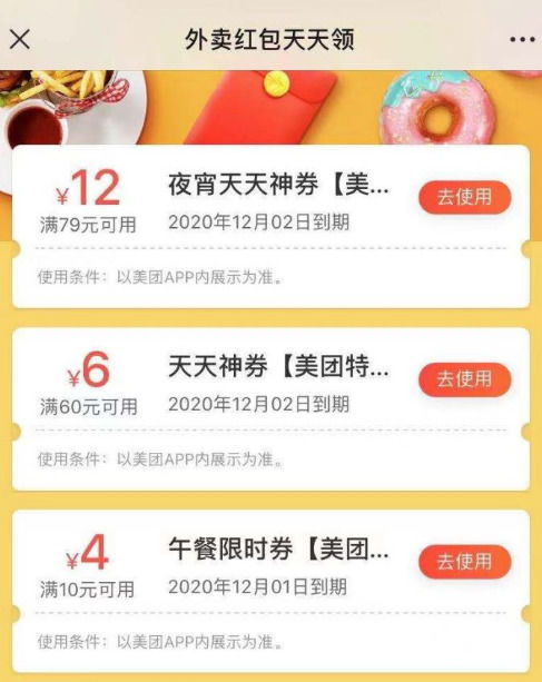 美团外卖优惠券怎么领取?