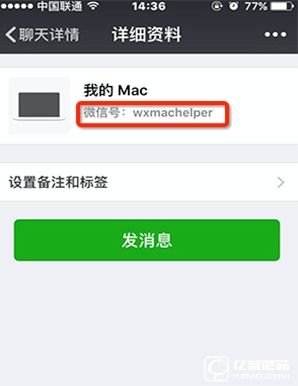 mac版本的微信无法引用