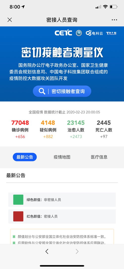 通行密接查询怎么查