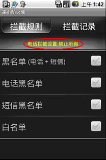 手机怎么设置来电防火墙