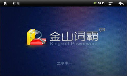金山词霸首页怎么变了
