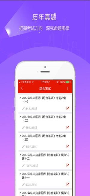 准题库