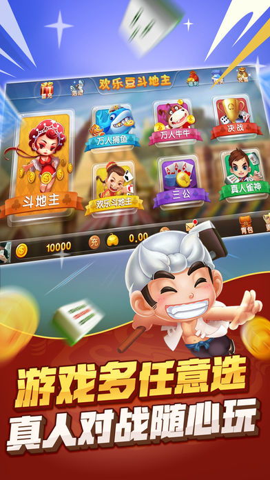 欢乐豆斗地主，欢乐豆斗地主正版下载2020免费下载