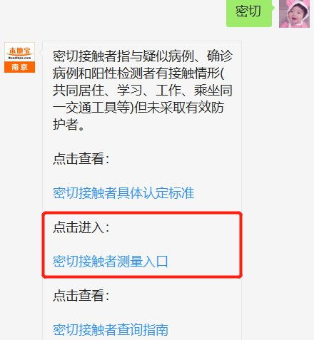 密切接触者查询，密切接触者查询入口