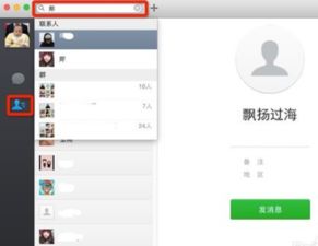 微信mac版