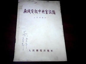 无线电报,无线电报是谁发明的