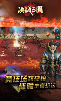 群雄争霸 世纪对决《决战三国》7月4日开测