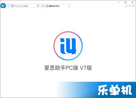 爱思，爱思极速版