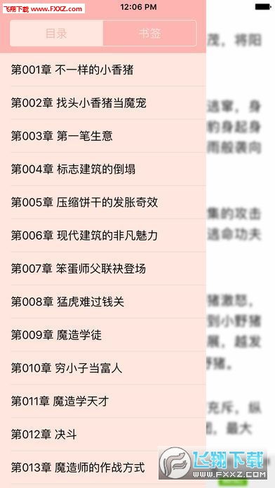 用御宅屋看小说提示风险网站?