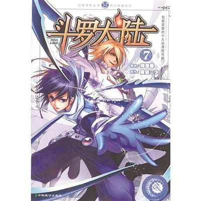 《斗罗大陆》动漫一共多少集完结?