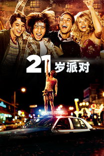 香港电影致命派对的演员表