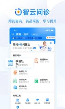 智云问诊,智云问诊电子处方