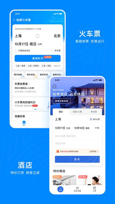 怎样下载哈啰共享单车?
