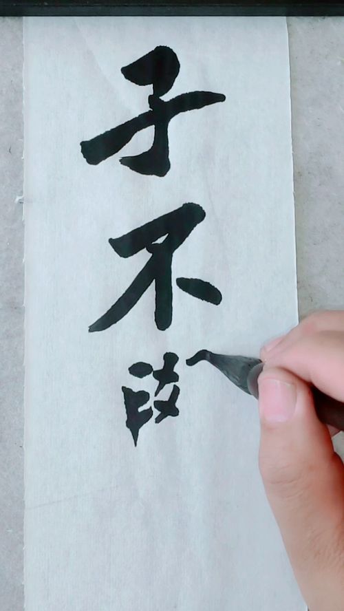 子不学是什么意思?