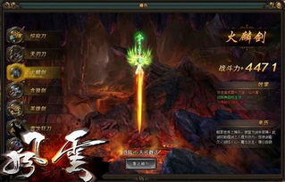 火麟剑,火麟剑图片
