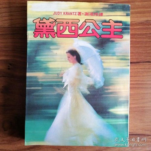 黛西公主注册过商标吗?还有哪些分类可以注册?