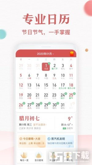 诸葛万年历，诸葛万年历安装