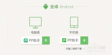 手机pp助手，手机pp助手官网下载