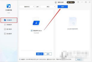 免费翻译器，免费翻译器拍照扫一扫