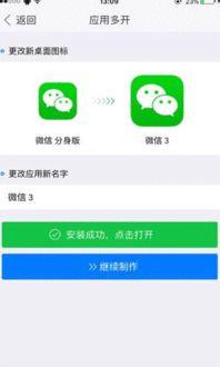 微信分身版ios免费版