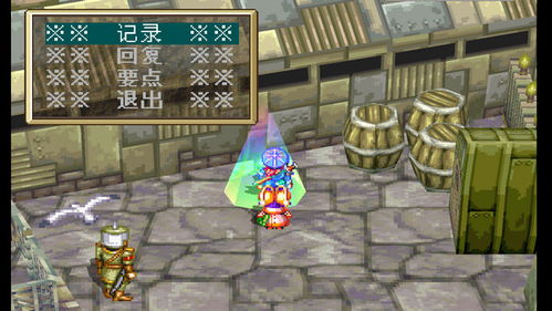 格兰蒂亚1，格兰蒂亚1攻略