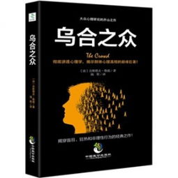 乌合之众是什么意思?