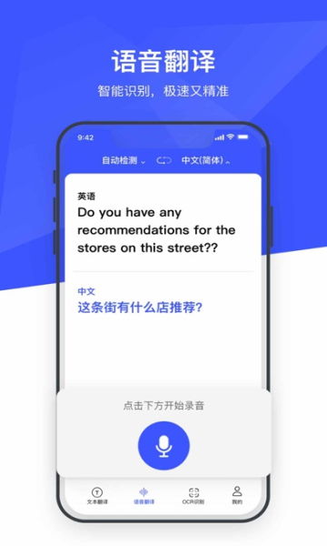 免费的翻译软件哪个好用